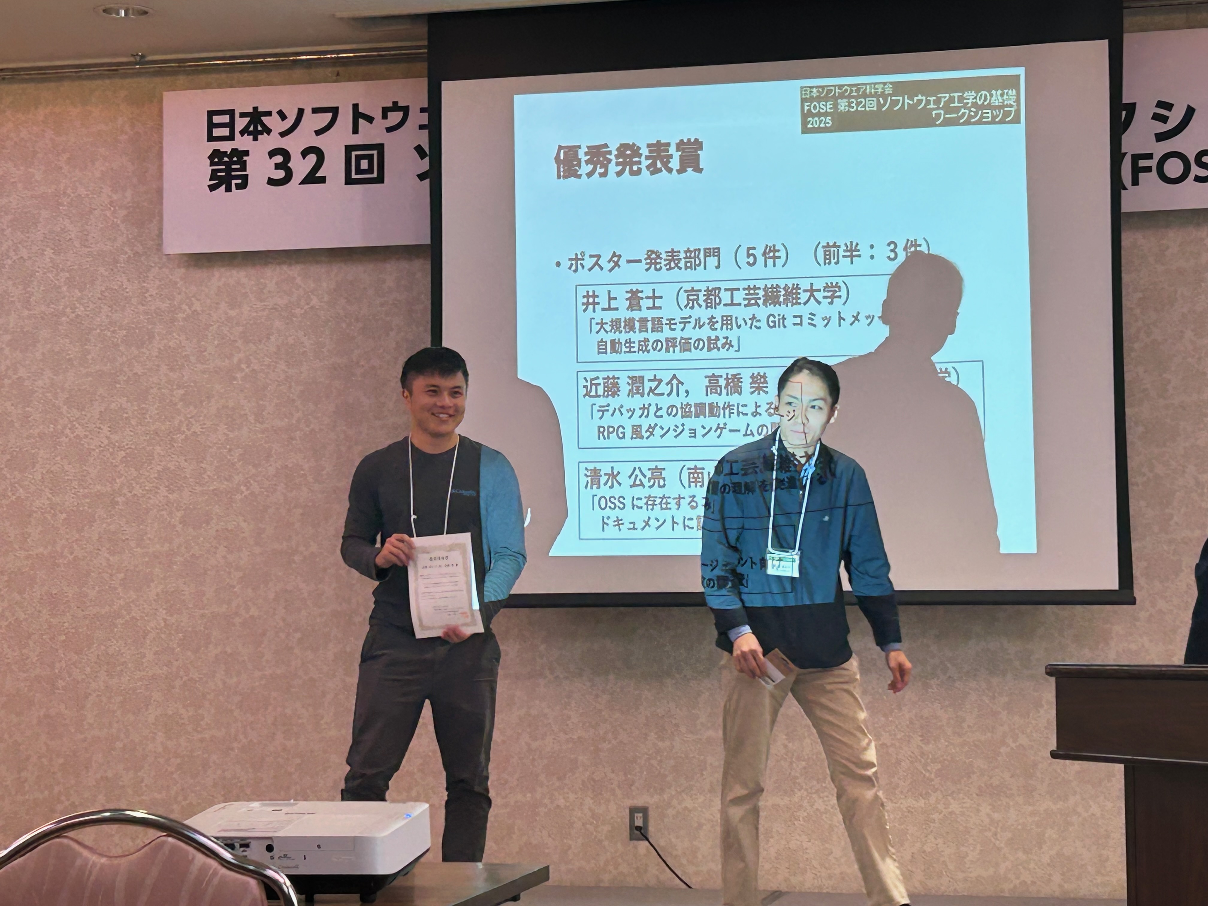 知能ソフトウェア工学研究室の井上 智博さん(M1)らがFOSE2025 優秀発表賞を受賞